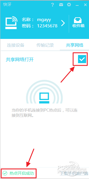 快牙电脑版WiFi网络怎么共享？