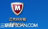 麦咖啡(Mcafee)杀毒软件卸载工具