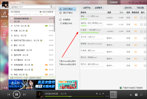 QQ音乐歌曲批量下载的方法