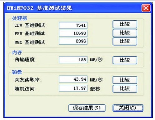 电脑硬件检测工具hwinfo32使用