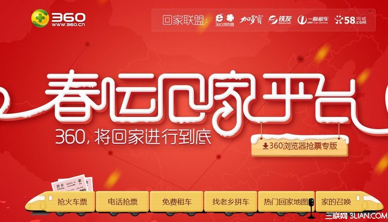 抢票软件哪个好？2014抢票软件大汇总