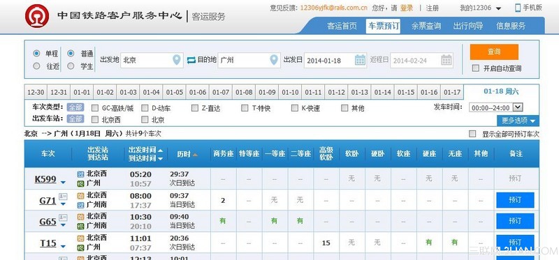 抢票软件哪个好？2014抢票软件大汇总