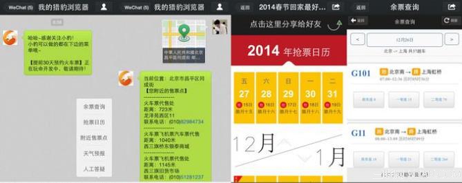 抢票软件哪个好？2014抢票软件大汇总