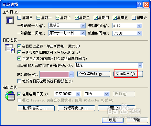 Outlook日历如何显示节气