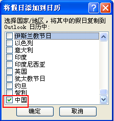 Outlook日历如何显示节气