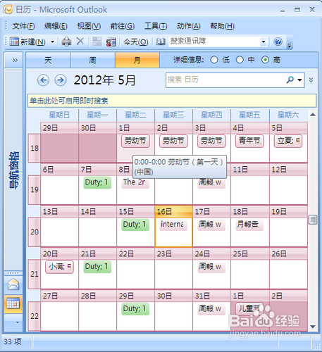 Outlook日历如何显示节气