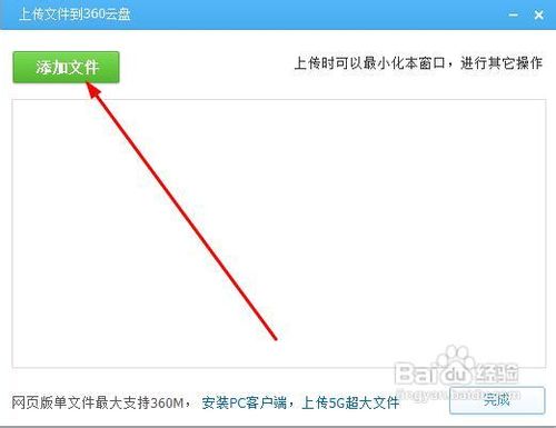 360云盘同步版详细使用图文
