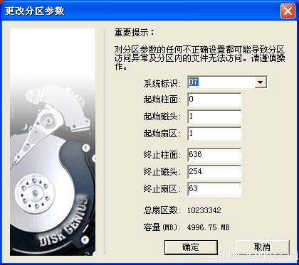 DiskGenius如何更改分区参数