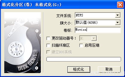 DiskGenius如何格式化分区(快速格式化)