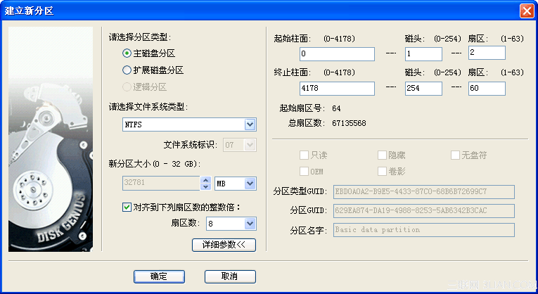 DiskGenius如何建立分区