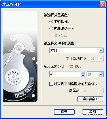 DiskGenius如何建立分区