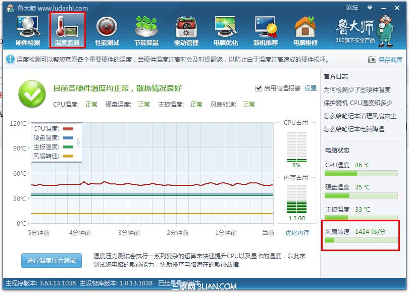 鲁大师怎么看风扇转速