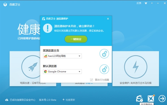 百度卫士2.0体验版测评