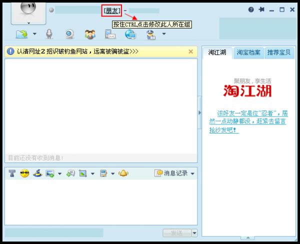 阿里旺旺如何在聊天窗口修改好友所在组