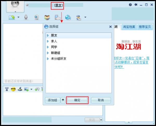 阿里旺旺如何在聊天窗口修改好友所在组