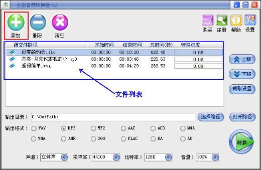 全能音频转换器怎么用