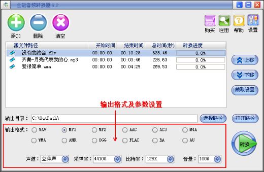 全能音频转换器怎么用