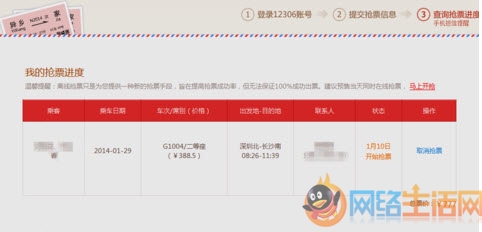 360离线抢票怎么添加联系人帮别人买票