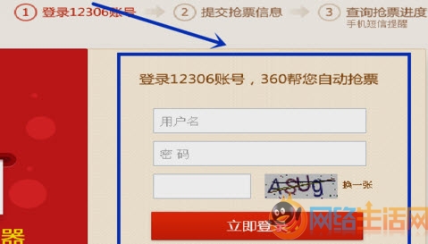 360离线抢票怎么添加联系人帮别人买票