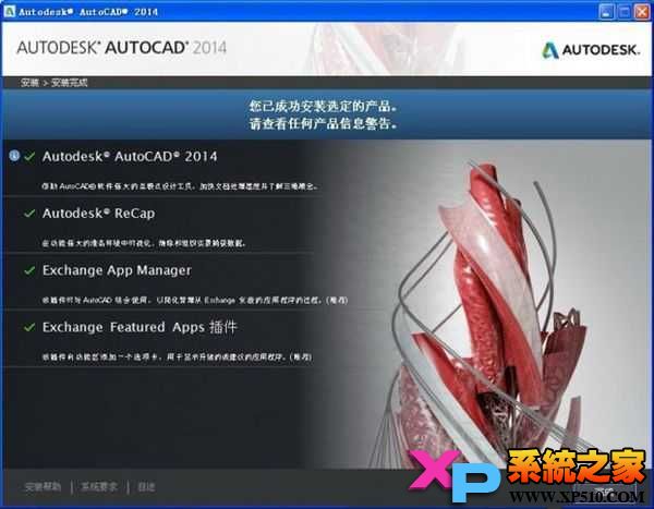 AutoCAD 2014正式版安装教程