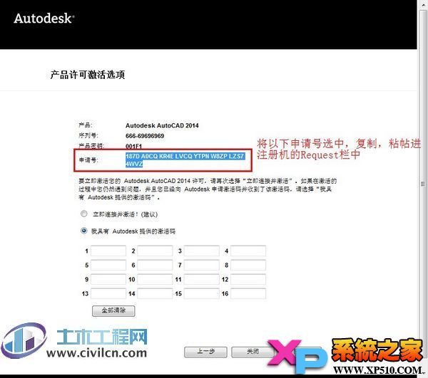 AutoCAD 2014正式版安装教程