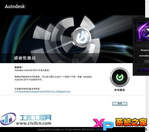 AutoCAD 2014正式版安装教程