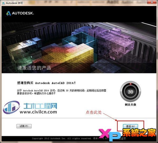 AutoCAD 2014正式版安装教程