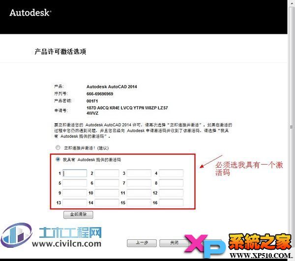 AutoCAD 2014正式版安装教程