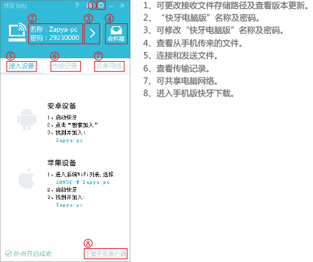 快牙电脑版使用方法