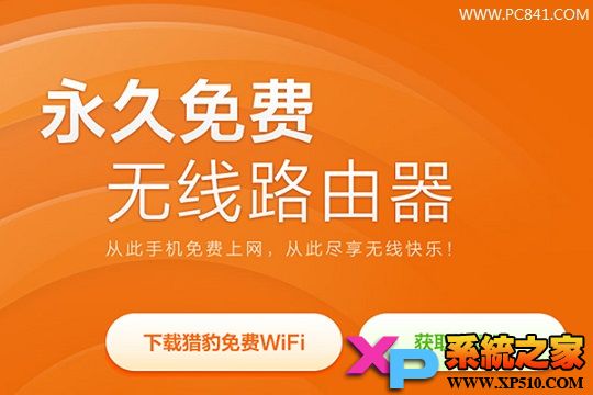 猎豹免费Wifi开启失败的原因与解决办法