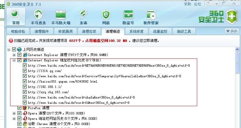 360安全卫士怎么清除IE地址栏地址历史