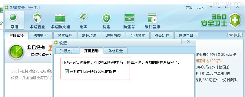 设置不开机启动360安全卫士的方法