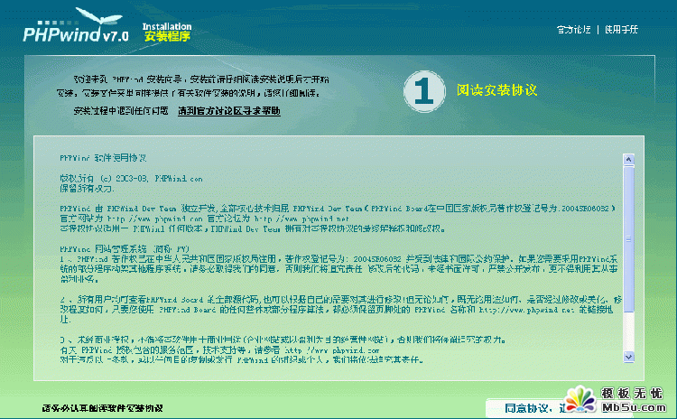 PHPWind7安装教程
