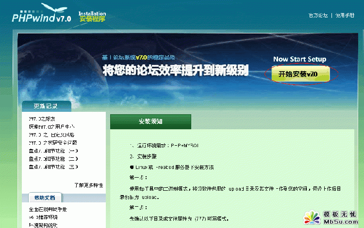 PHPWind7安装教程