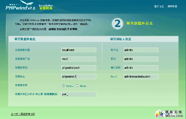 PHPWind7安装教程