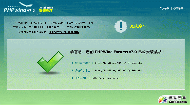 PHPWind7安装教程