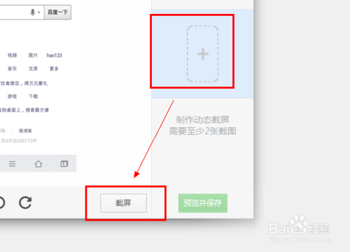 应用宝动态截屏怎么用