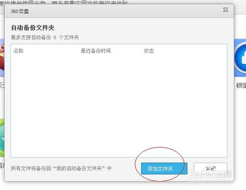360云盘怎么自动备份电脑中的文件
