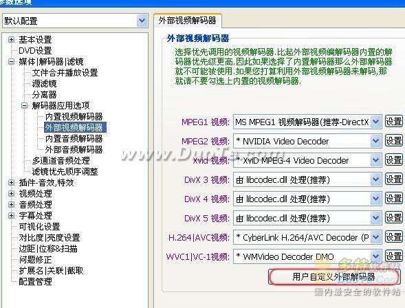 KMPlayer播放器设置指南