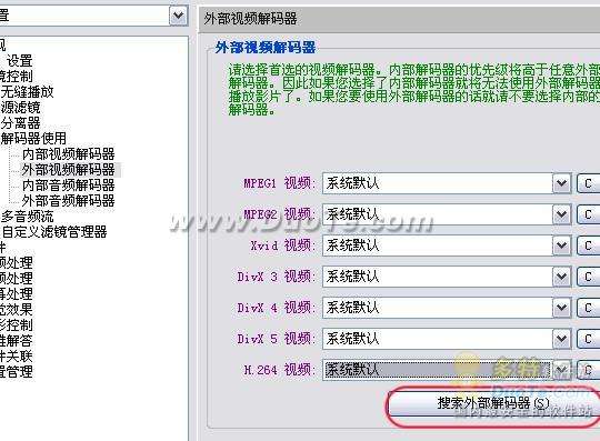 KMPlayer播放器设置指南