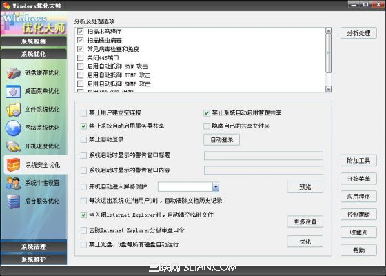 Windows优化大师系统安全优化教程