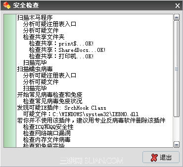 Windows优化大师系统安全优化教程