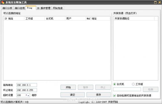 Windows优化大师系统安全优化教程