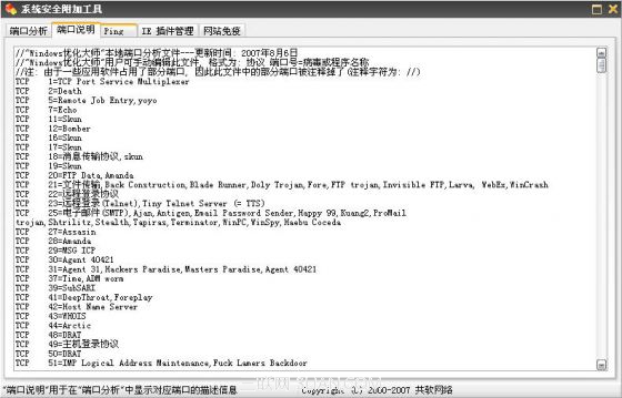 Windows优化大师系统安全优化教程