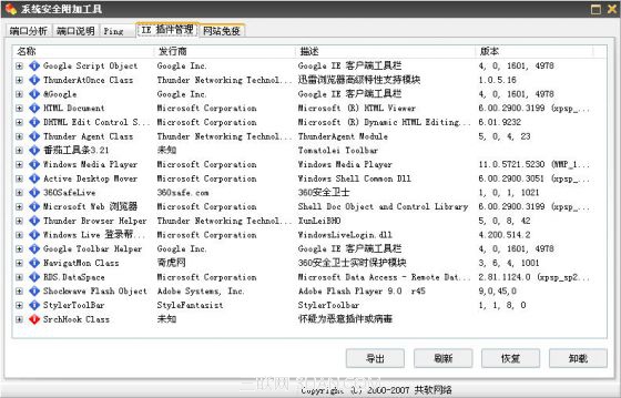 Windows优化大师系统安全优化教程