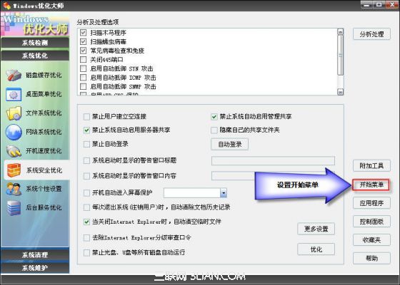 Windows优化大师系统安全优化教程