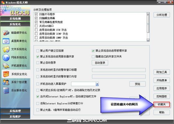 Windows优化大师系统安全优化教程