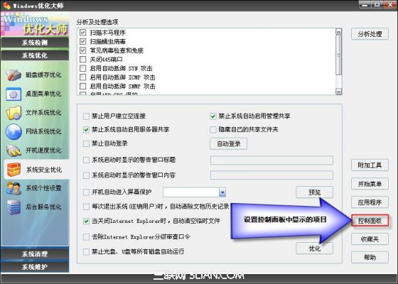 Windows优化大师系统安全优化教程