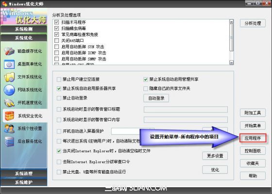 Windows优化大师系统安全优化教程