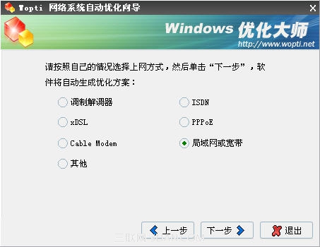 Windows优化大师网络系统优化